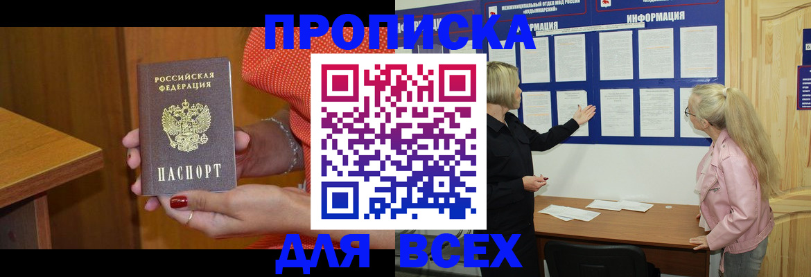 временная регистрация законно в Отрадном