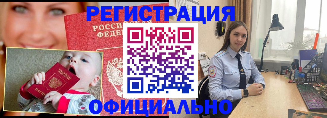 прописка регистрация в Отрадном