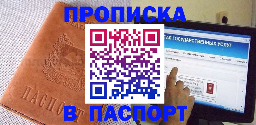 прописка для кредита в Отрадном