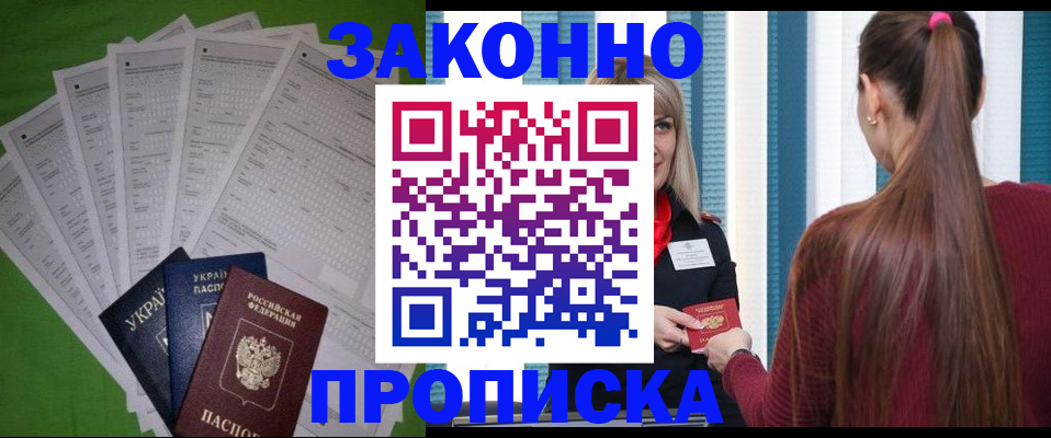 прописка паспорт в Отрадном