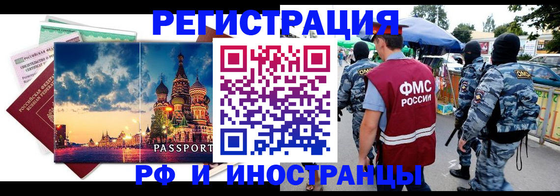 где прописаться в Отрадном