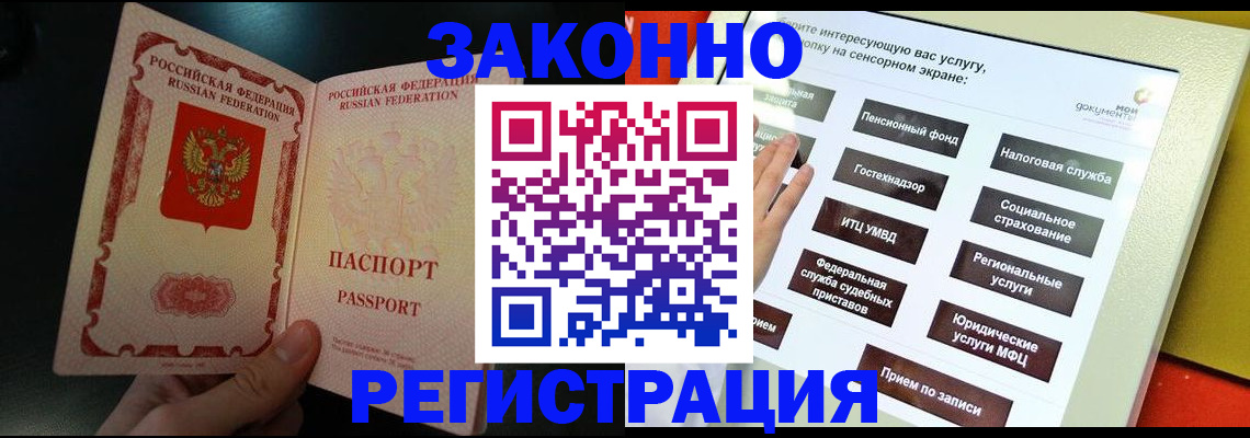 прописка законно в Отрадном