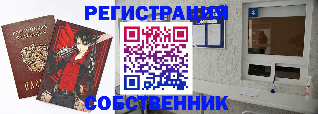 временная регистрация собственник в Отрадном