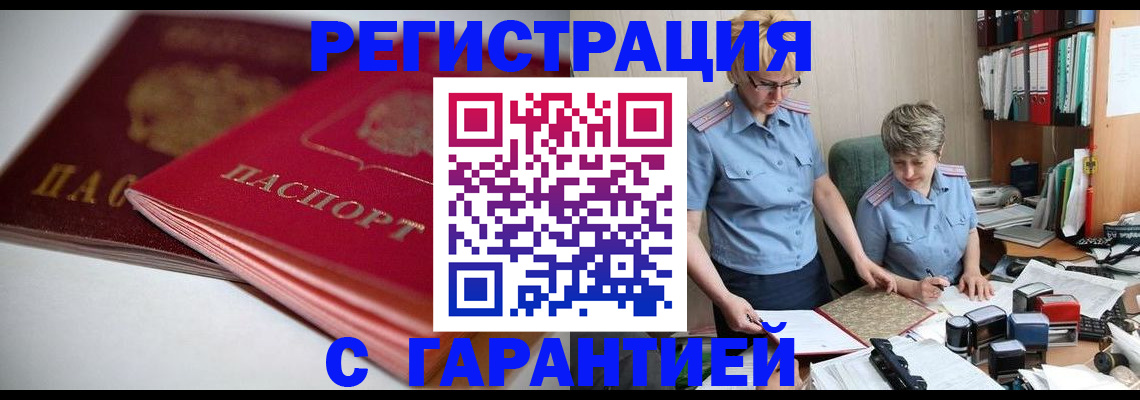 временная регистрация купить в Отрадном